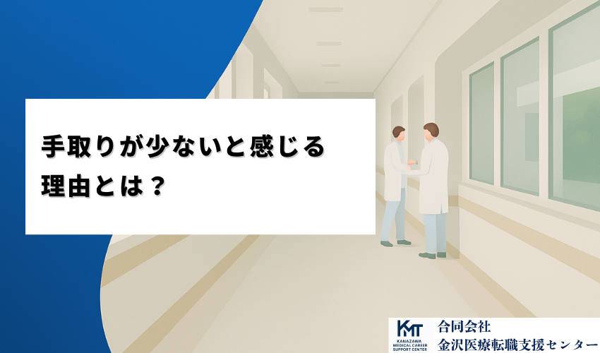 手取りが少ないと感じる理由とは？