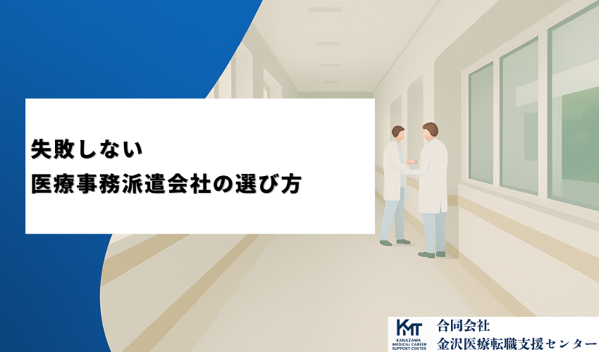 医療事務におすすめの派遣会社ランキング