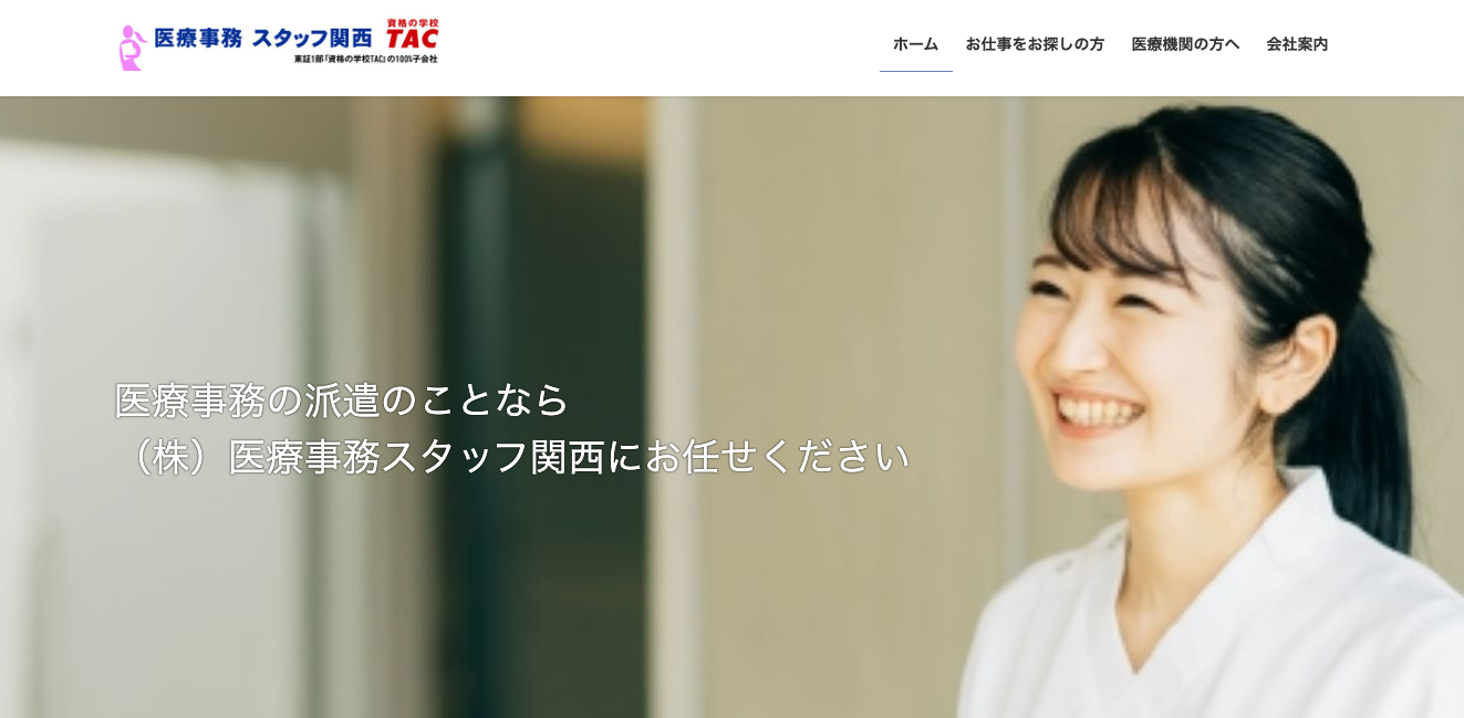 医療事務派遣の関西地域密着サービス