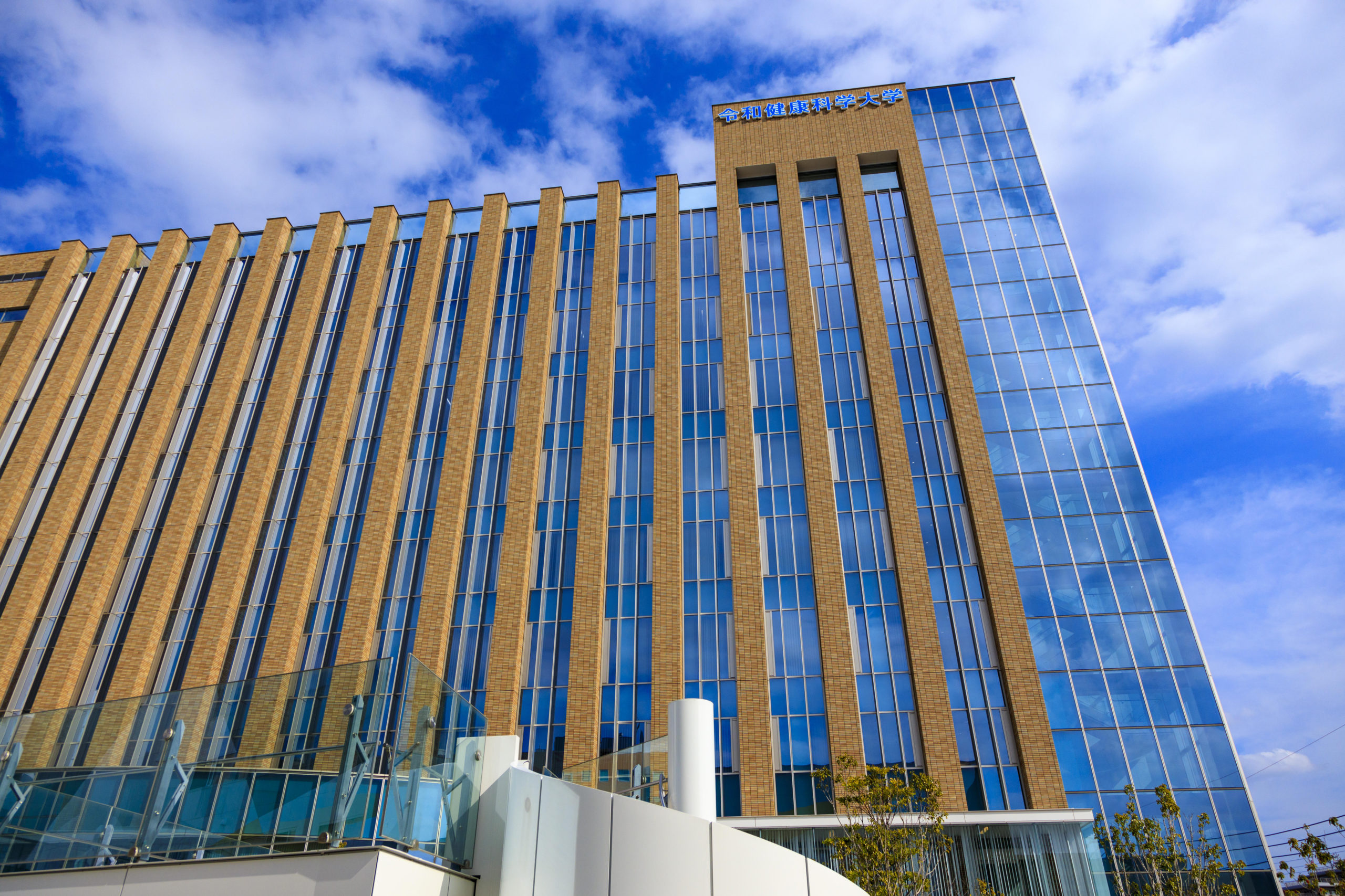 令和健康科学大学